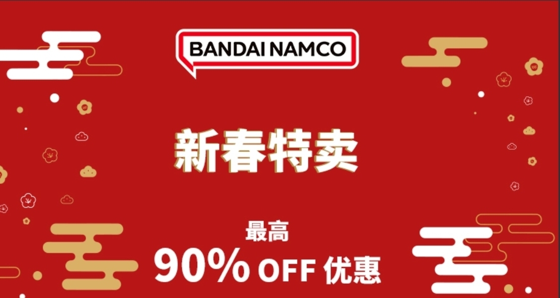 萬代南夢宮開啓新春特賣！旗下游戲迎來折扣！