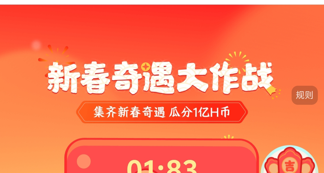 新春奇遇大作战傻瓜式答案