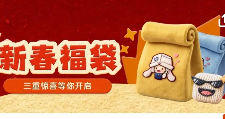 小黑盒新春福袋即將於今日中午12點開啓！