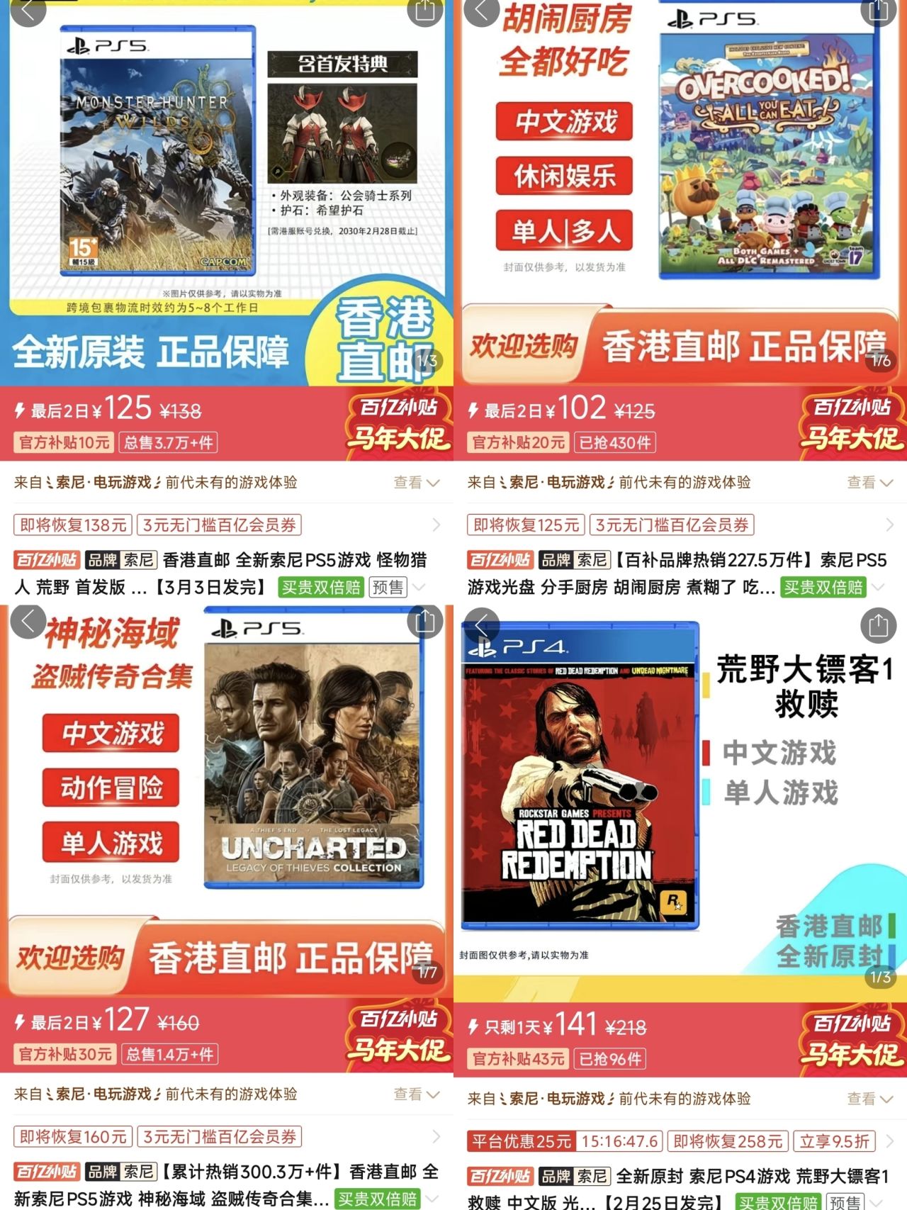 【球盟会】【2.16】今日ps光盘好价（实时更新）