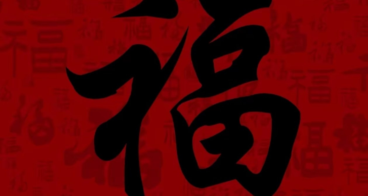 春联怎么贴，教程来了