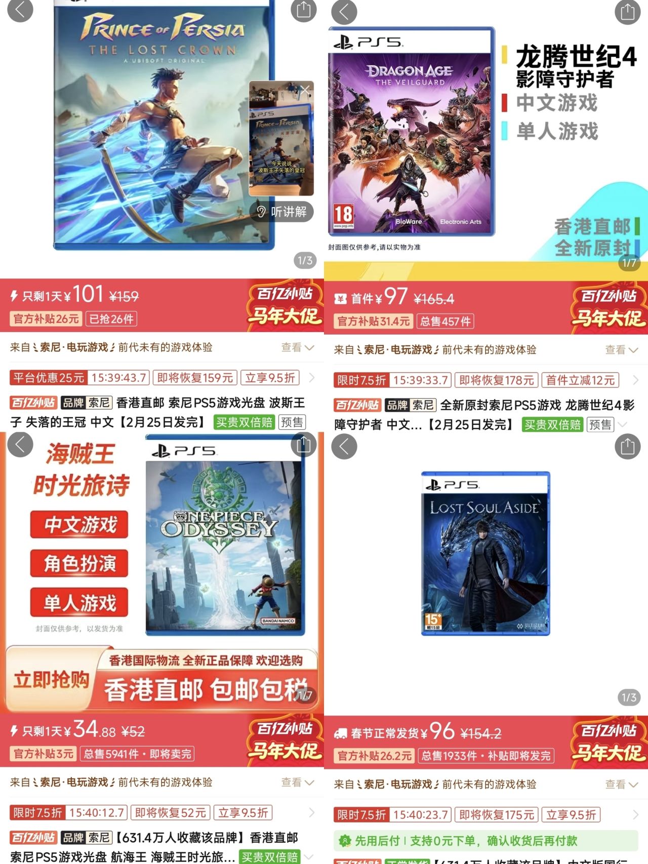 【球盟会】【2.16】今日ps光盘好价（实时更新）