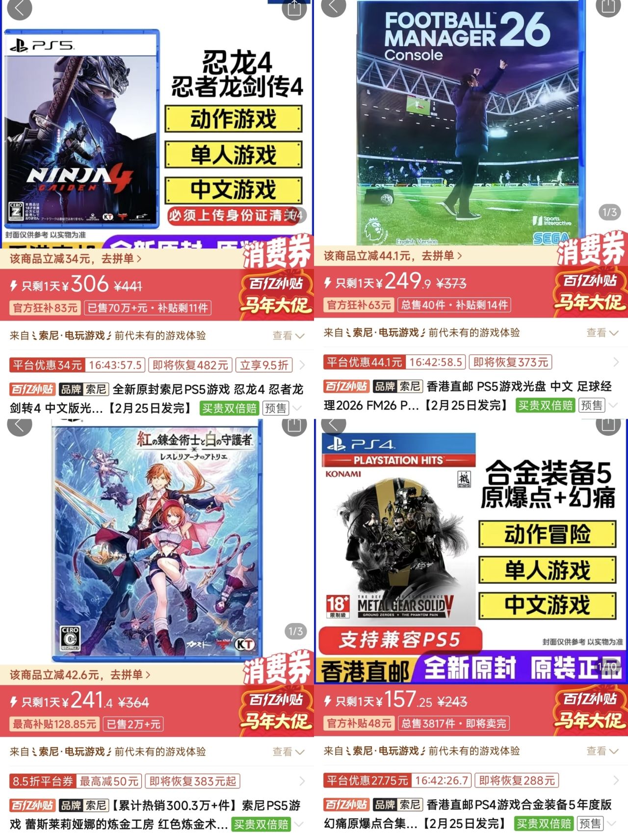 【球盟会】【2.16】今日ps光盘好价（实时更新）