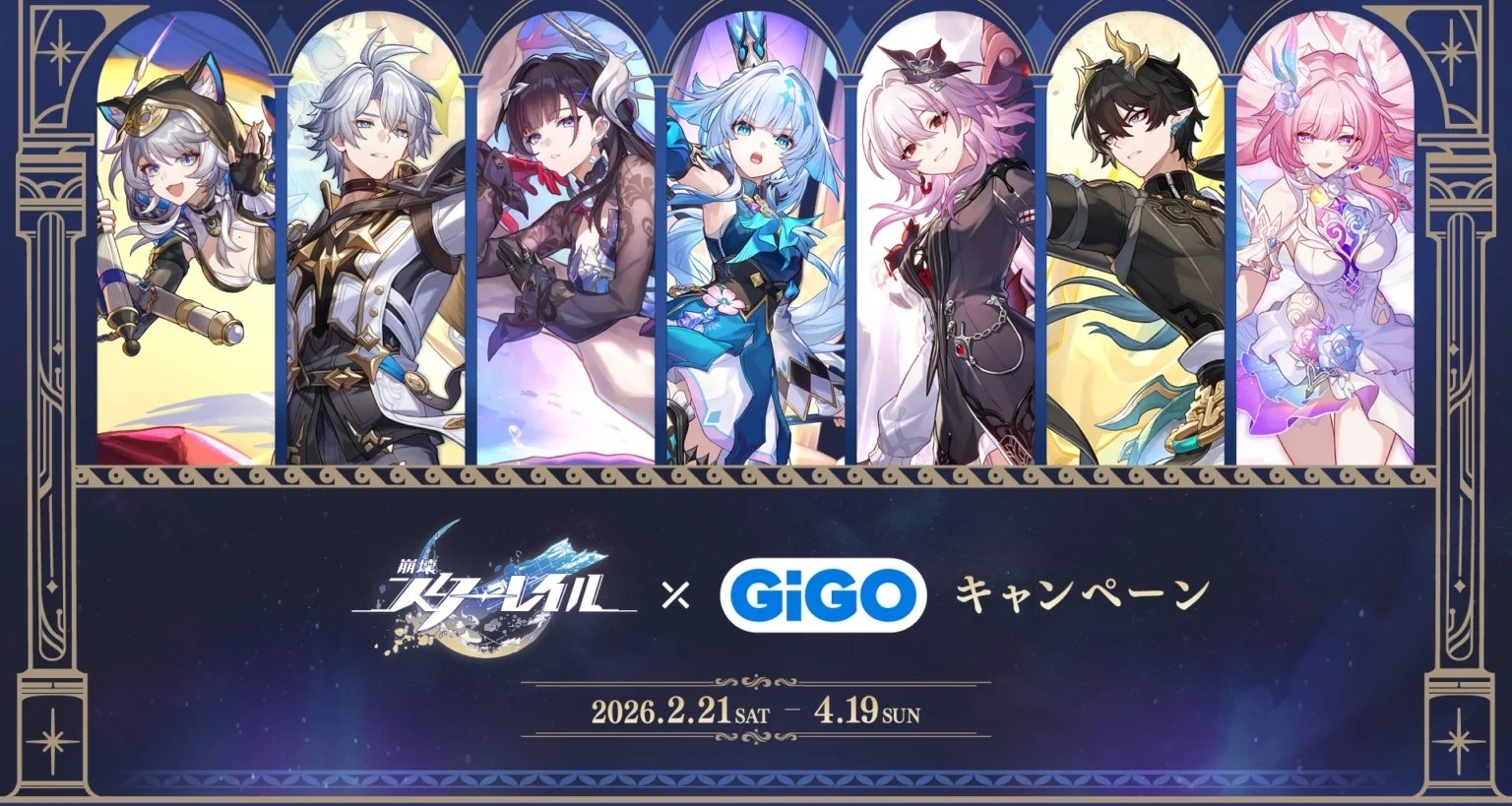崩壞：星穹鐵道×GiGO｜聯動活動第二彈——翁法羅斯篇舉辦決定