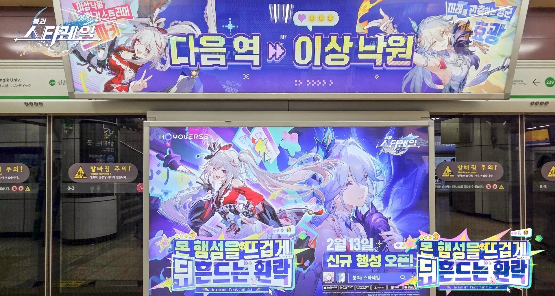 韩国上线《崩坏：星穹铁道》户外广告！覆盖列车、出租车等场景