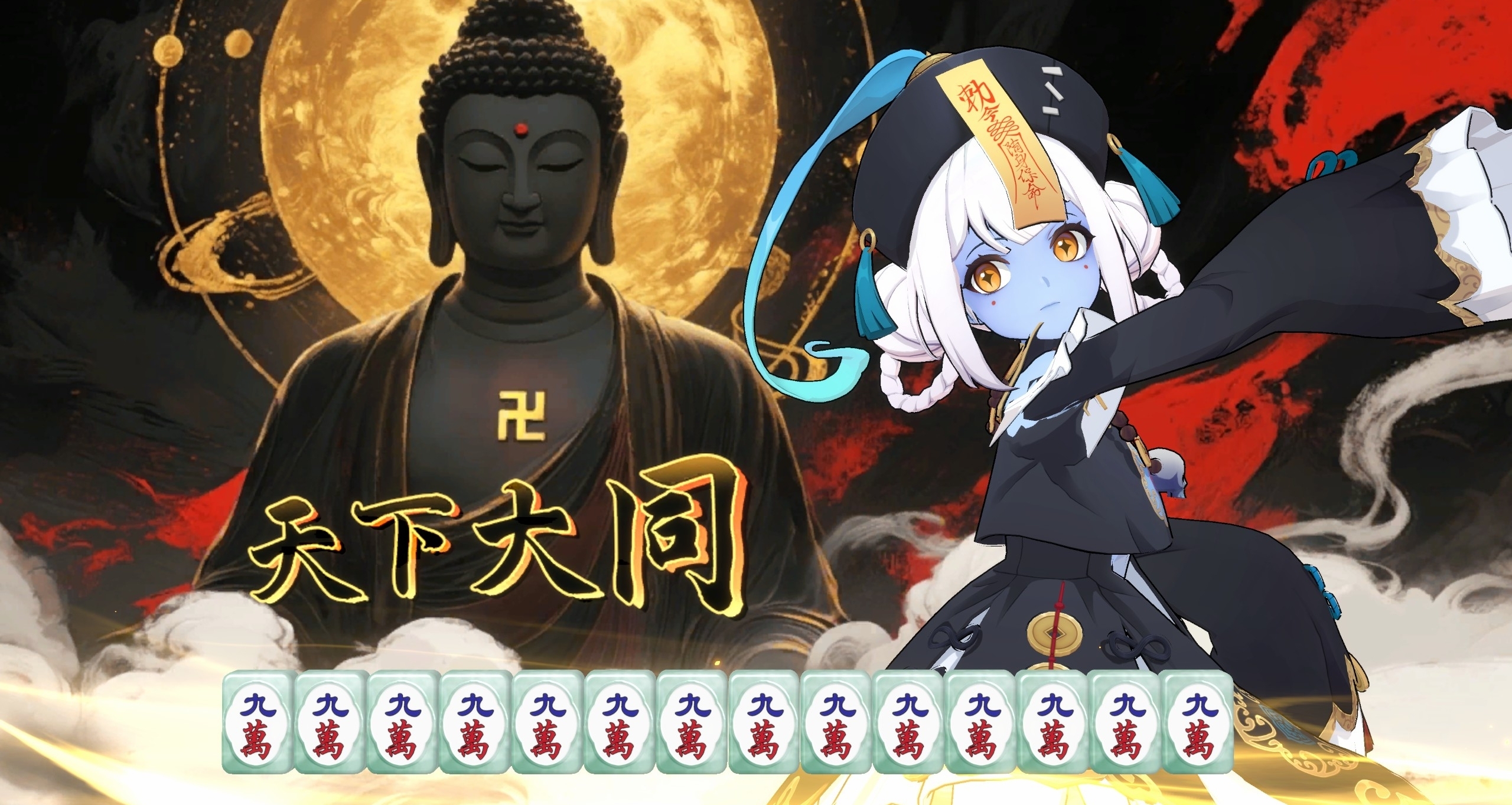 这阴间游戏你就玩吧，包上头的🎶我地麻、我地麻、我滴妈呀