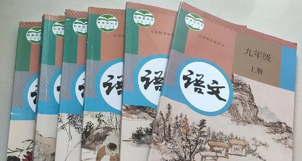 那些年被禁錮的課文