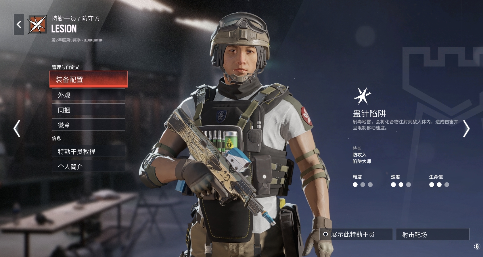 《彩虹六号：围攻X~详细干员介绍》Lesion篇