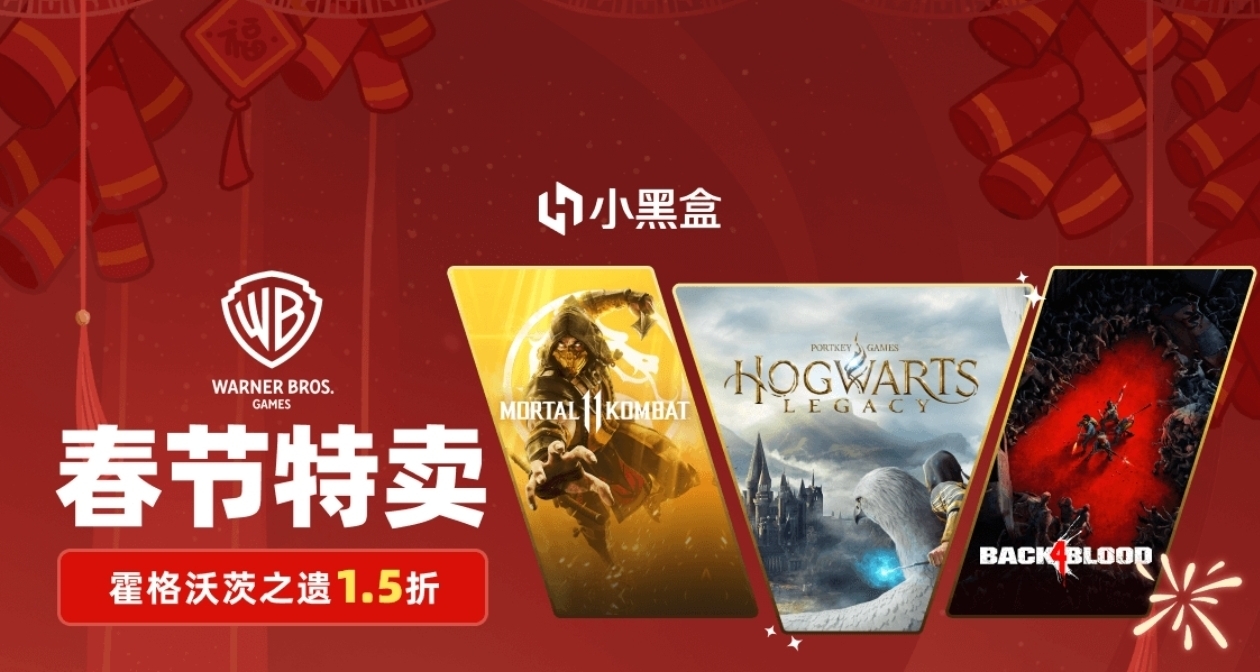 華納旗下游戲開啓黑盒促銷，多款遊戲折上折
