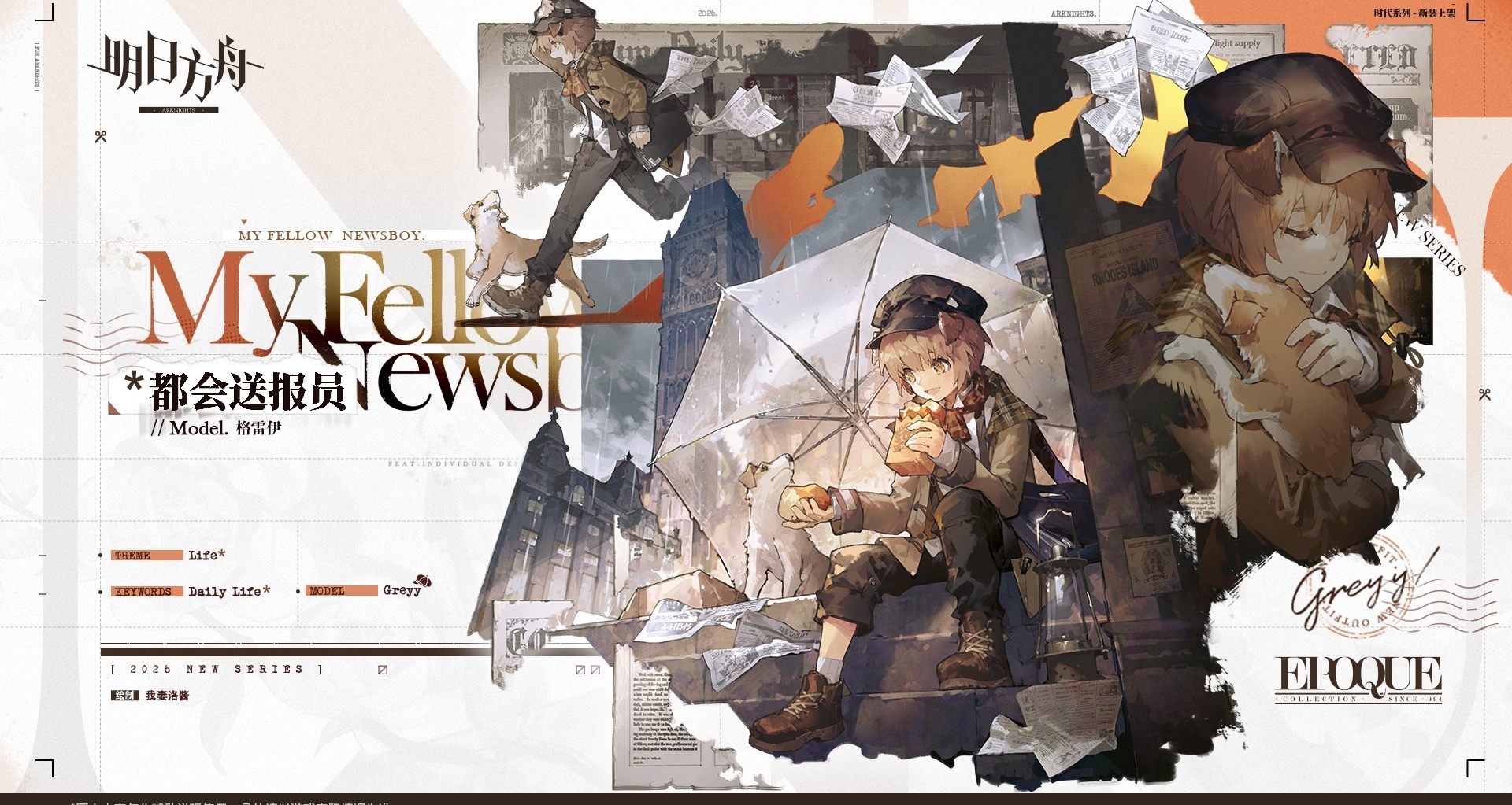 格雷伊赠送衣服-都会送报员和以前皮肤对比