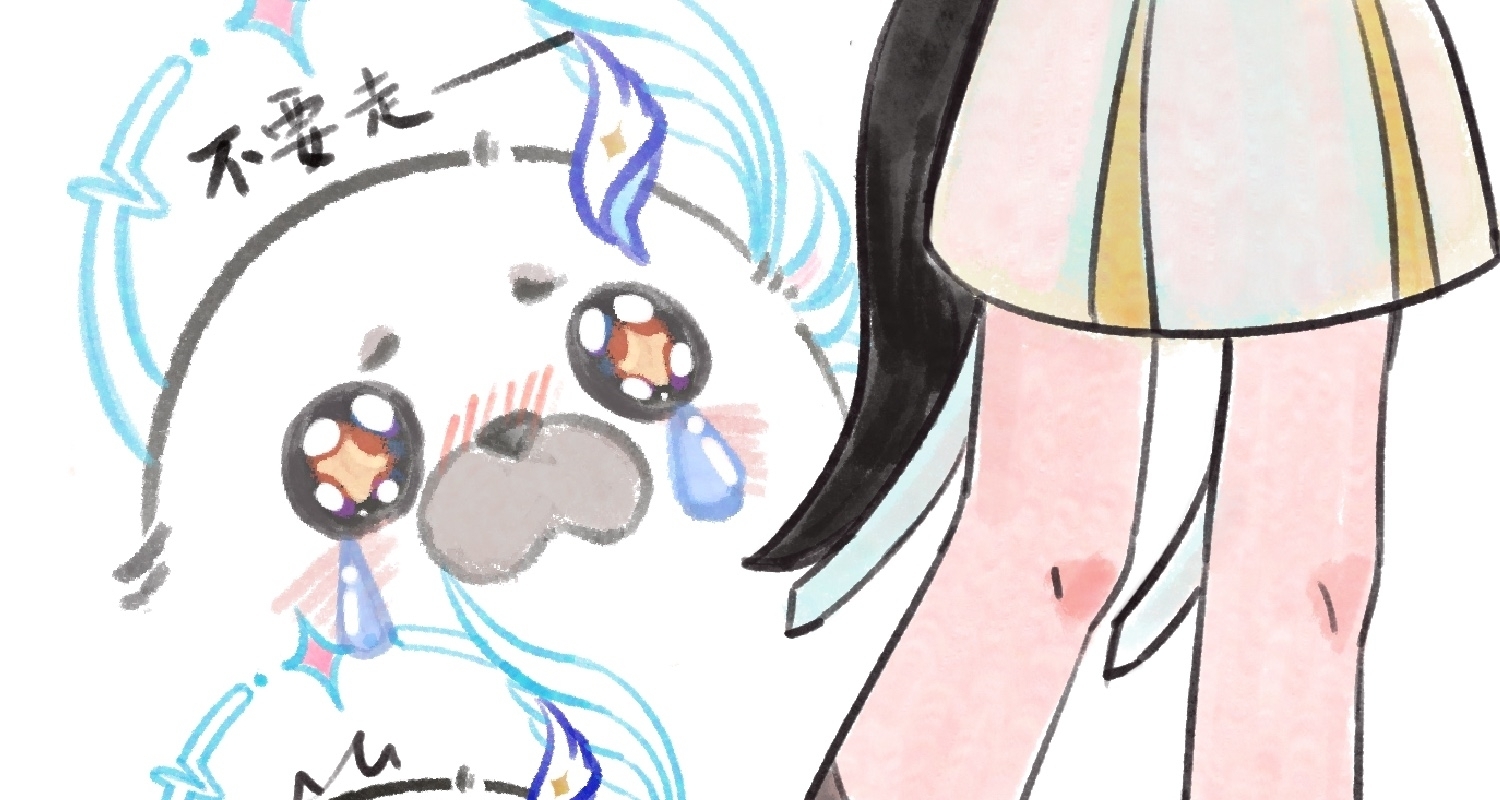 【啊啊啊麻麻不要离开我呜呜呜】