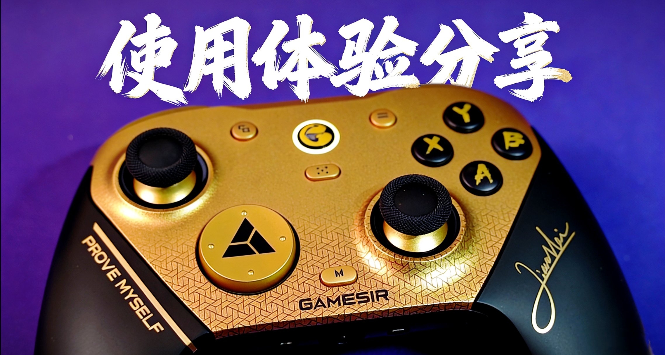 最强性能手柄?盖世小鸡G7Pro 8k冠军版测评！是夯还是拉?