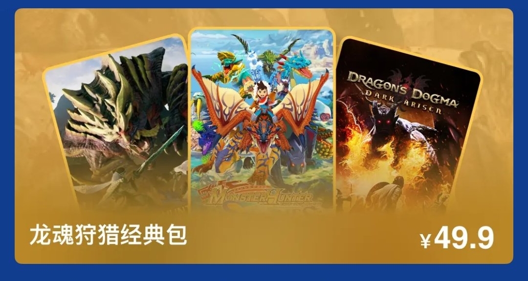 卡普空第九彈捆綁包，現已推出