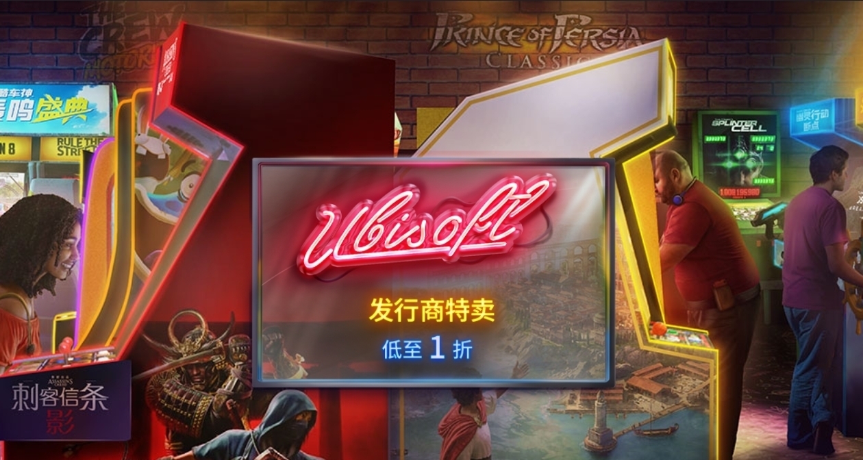 育碧開啓特賣活動，旗下游戲迎來折扣，多款史低新史低
