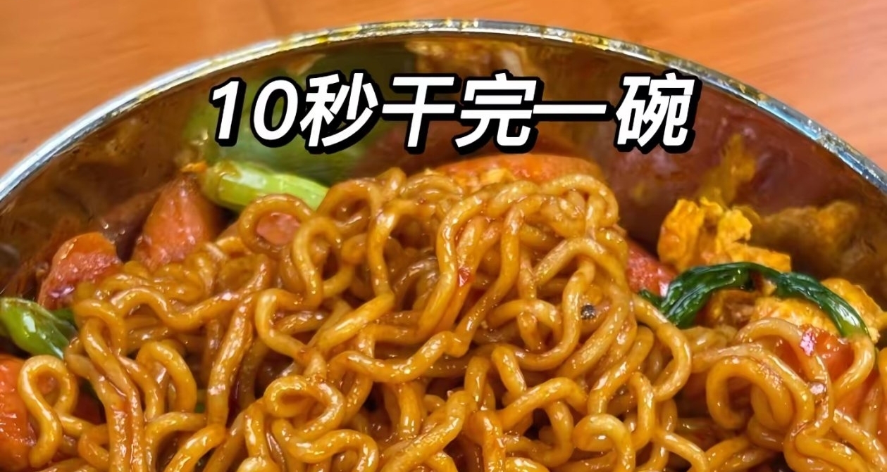 嘿嘿，炒方便面才是夜宵c位