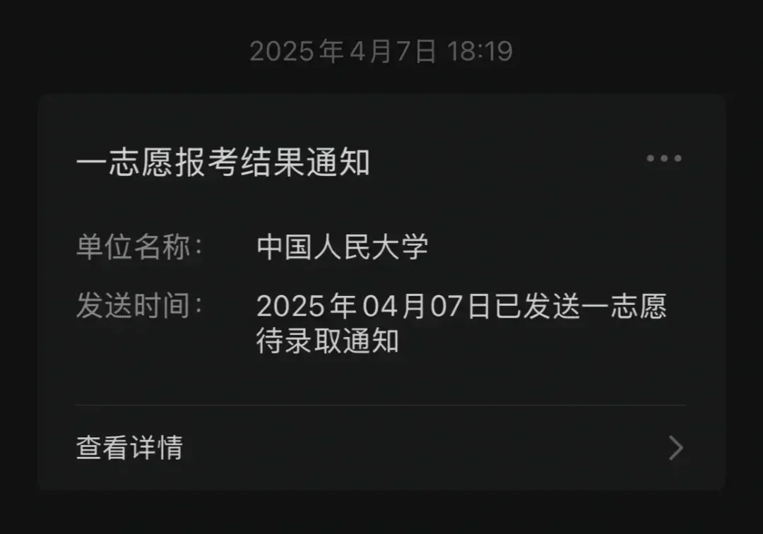 2024及2025人大考研复试经验贴（通用版）