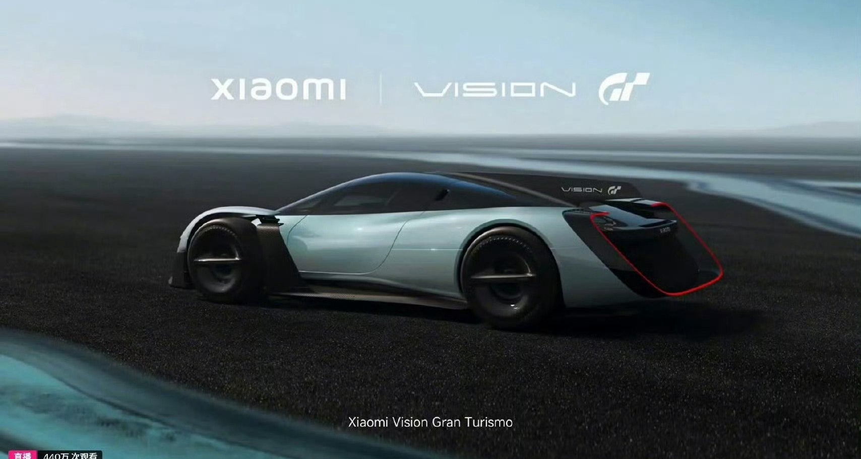 小米 Vision GT 概念超跑 正式亮相：外观极其科幻