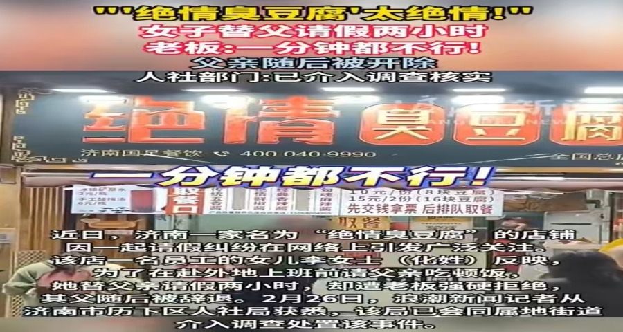 替父请假2小时致其被开除，女子公开发声：只求公道与尊重