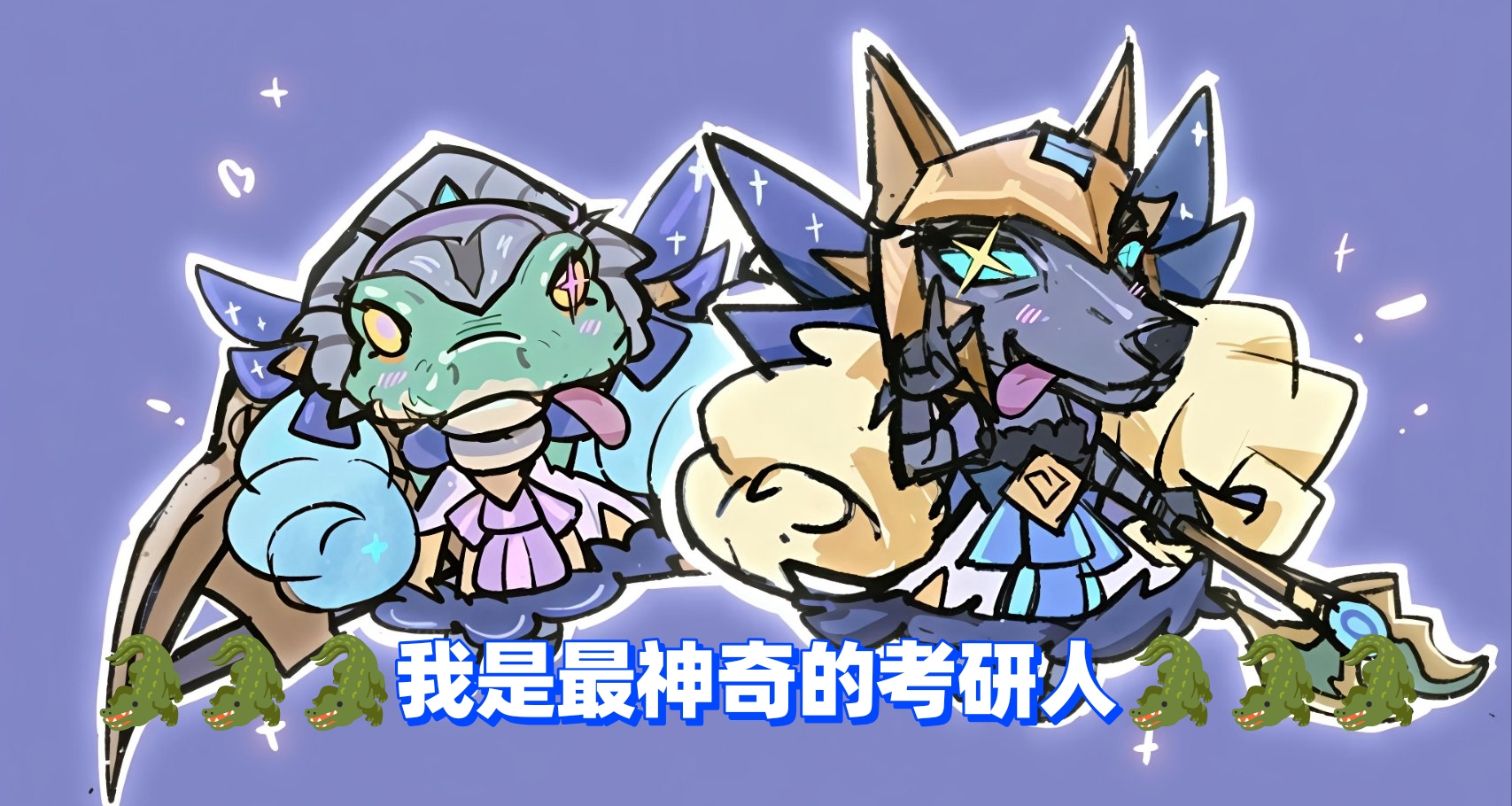 考研成绩出来咯！