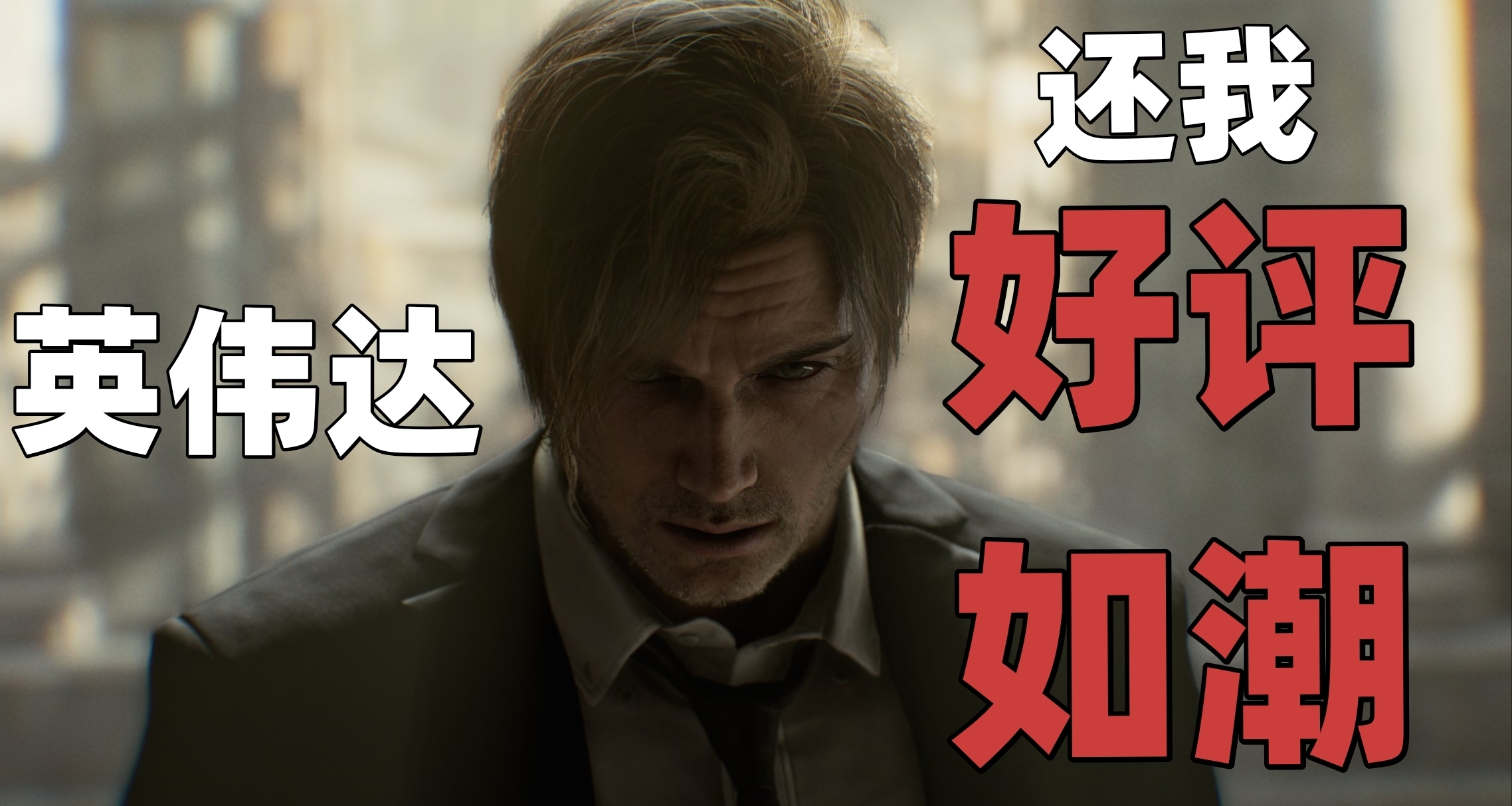 生化危機9伴生英偉達驅動被撤包，老黃怎麼這麼壞😡誰來背鍋？