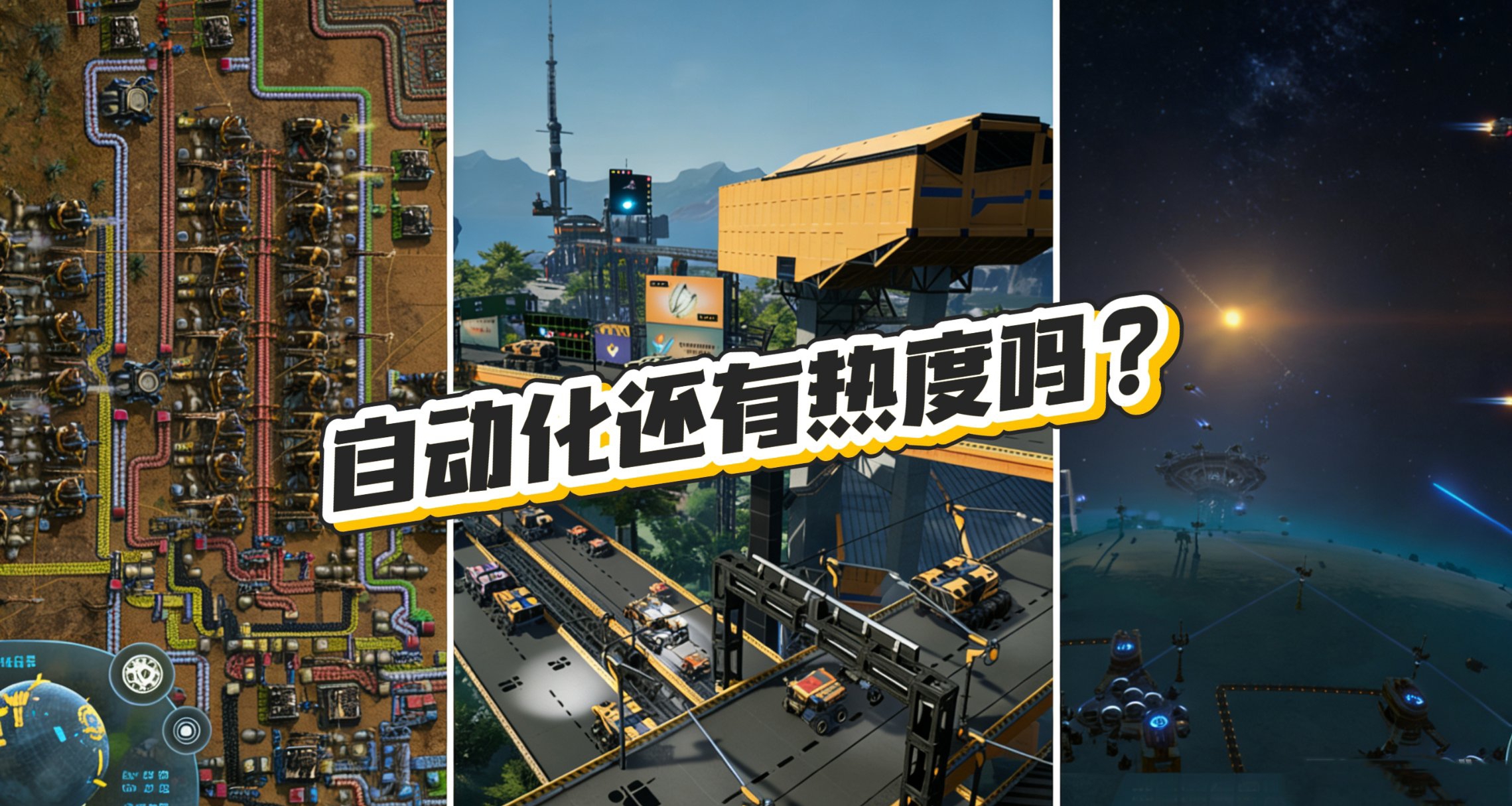 自動化遊戲撞上無人深空？自動化遊戲現在還有熱度嗎