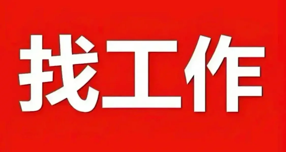 求職週報：開年求職冰火兩重天，有的賽道年薪翻倍有的行業離職潮