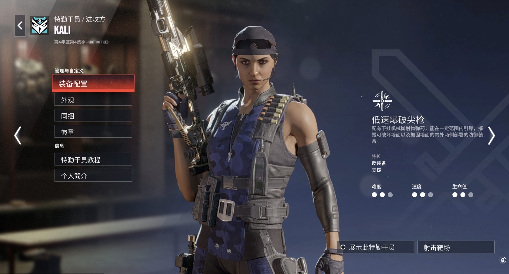 《彩虹六号：围攻X~详细干员介绍》Kali篇