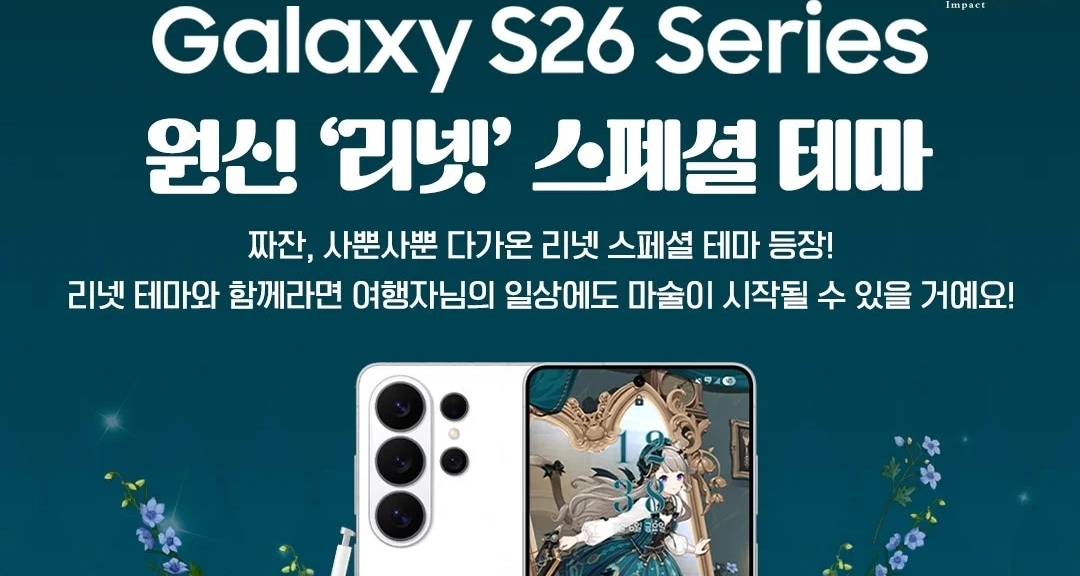 原神×三星｜琳妮特联动手机主题发布｜Galaxy Store特别活动开展