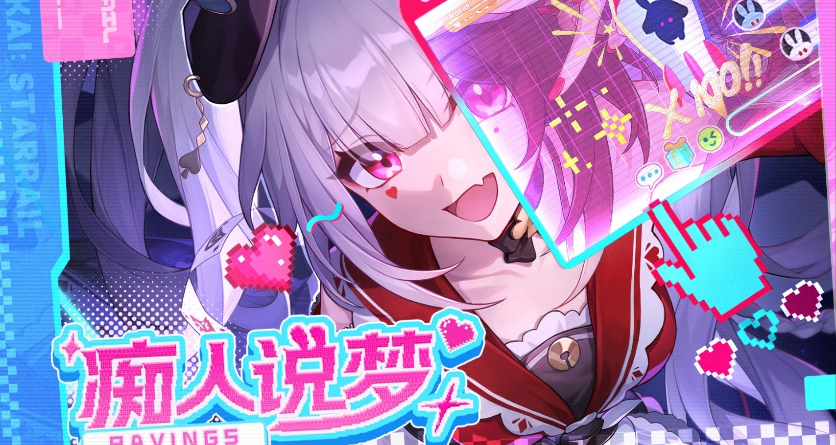 崩坏星穹铁道×QQ音乐＆酷狗音乐｜80星琼｜歌曲痴人说梦上线