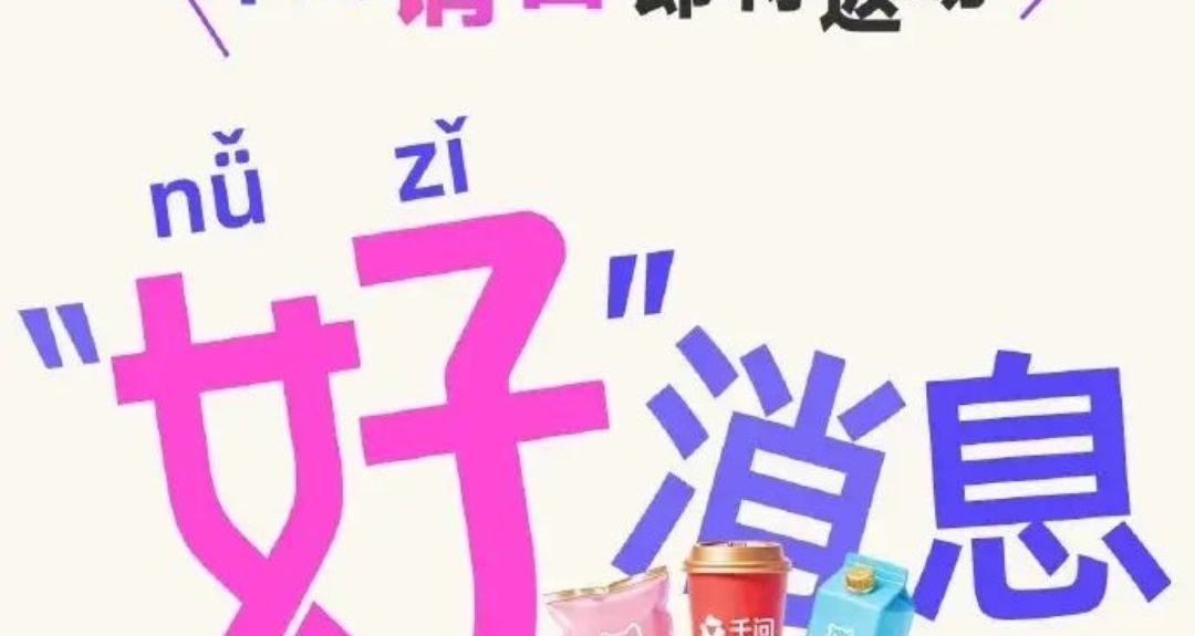 新聞速遞，千問再次官宣請客，無門檻，人人有份，數字8又是什麼？