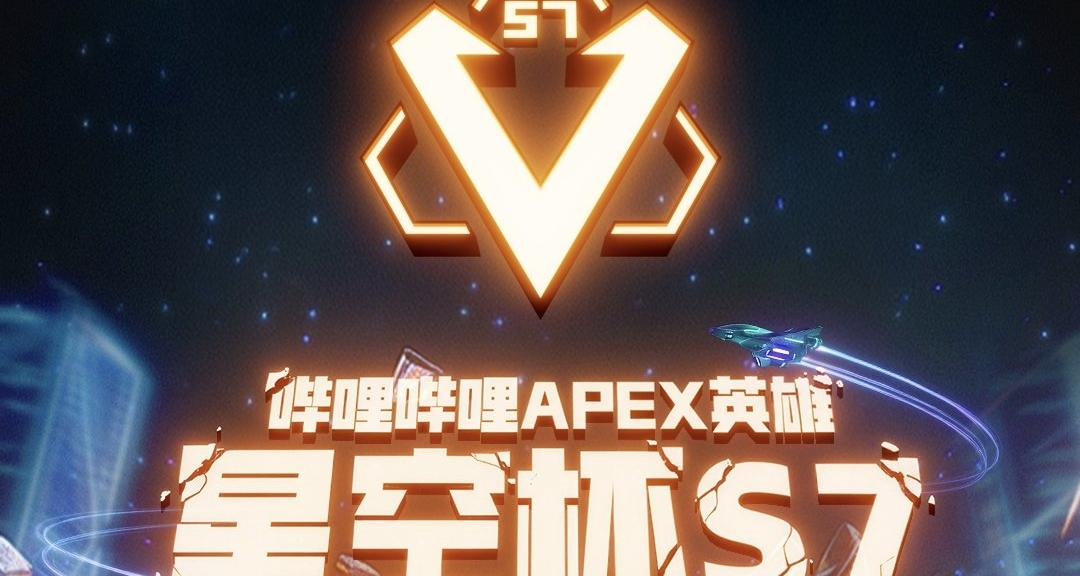 【APEX快訊】S7星空杯賽制出爐！CN隊伍齊聚！等等？GENG！