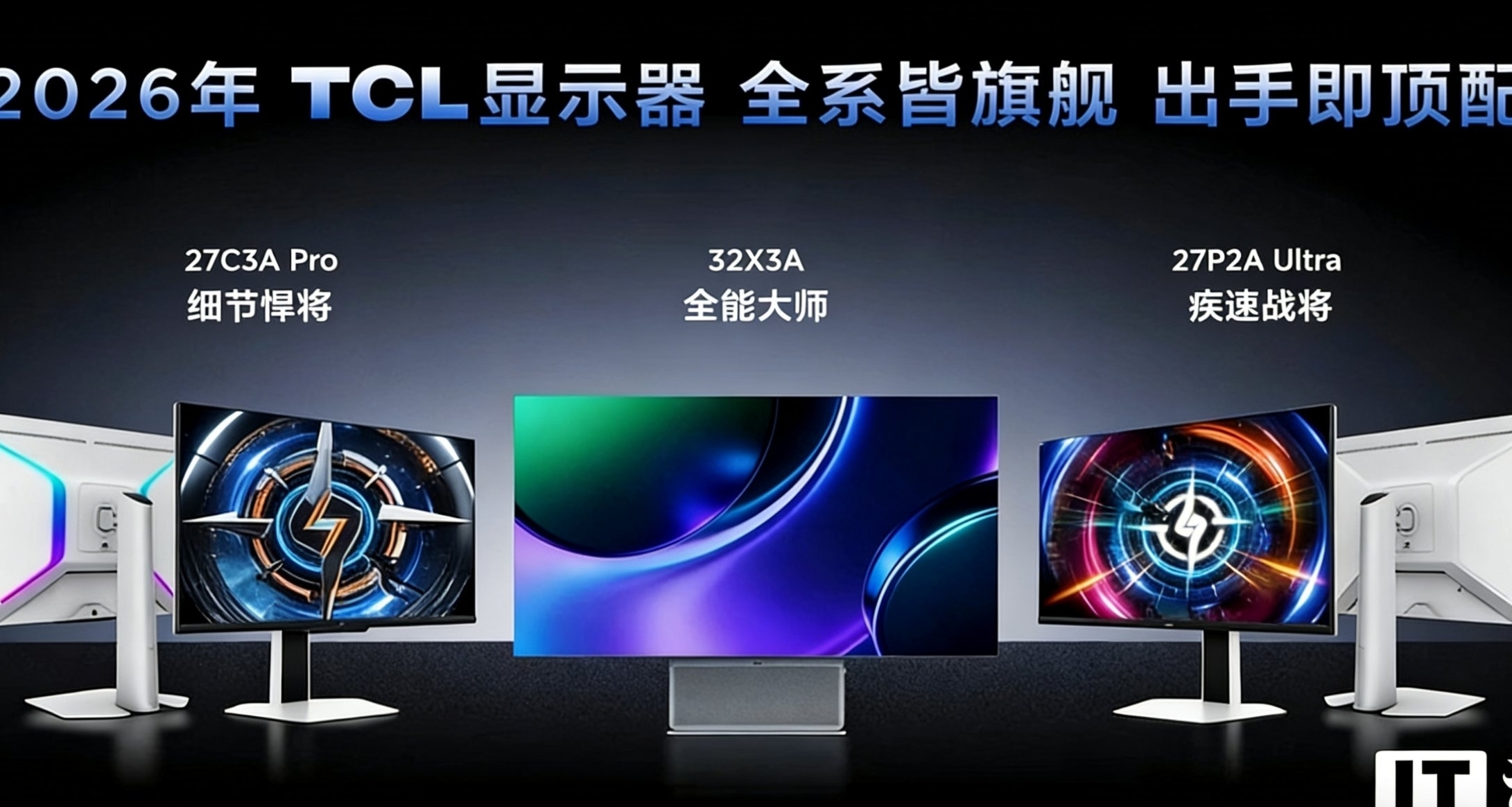 TCL 32X3A OLED+顯示器發佈：4K 240Hz雙模面板，到手價5999元