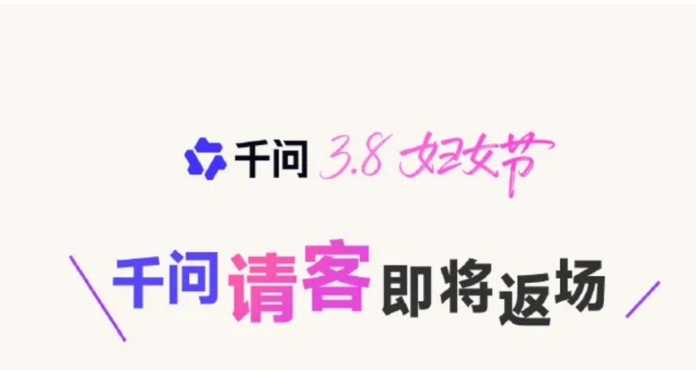 千問宣佈明日請客：“無門檻，人人有份”。最高立減188