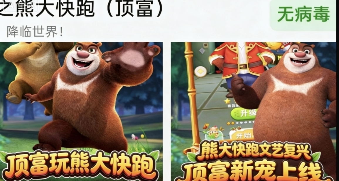 熊大快跑官方下场玩梗，登顶第一，排行榜近20万人