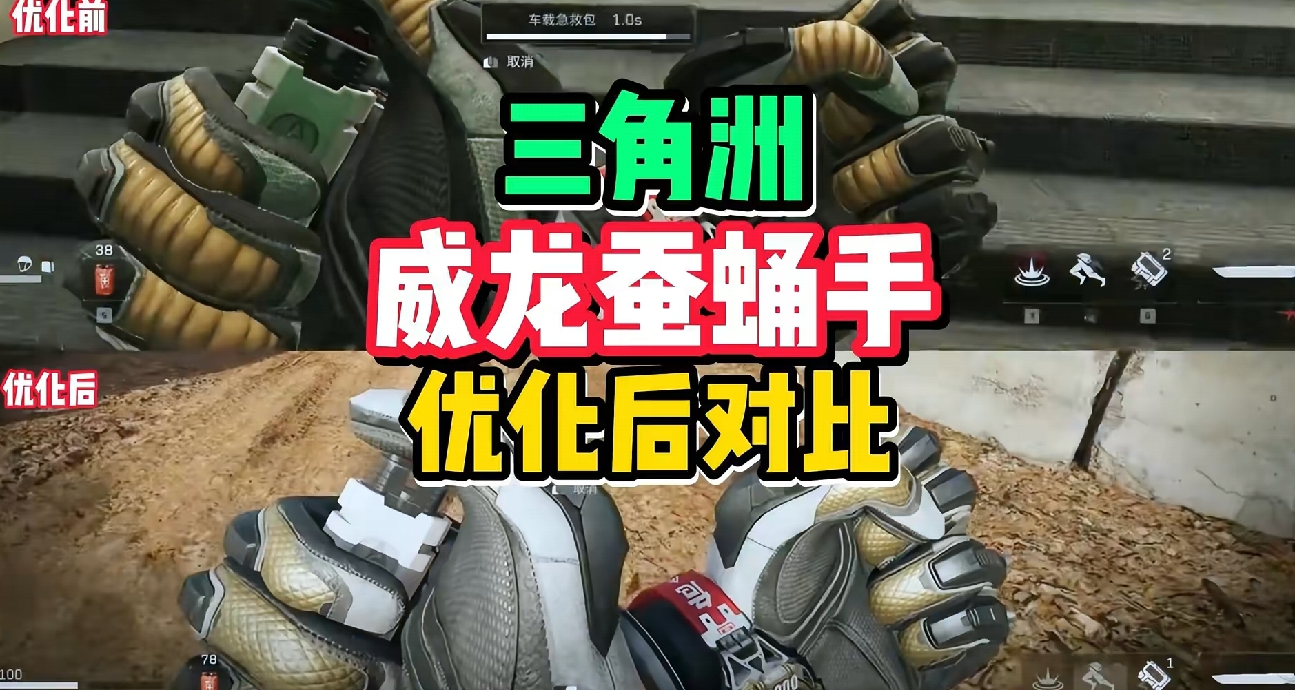 威龙红皮手部细节更改！蝉蛹变蛇皮？