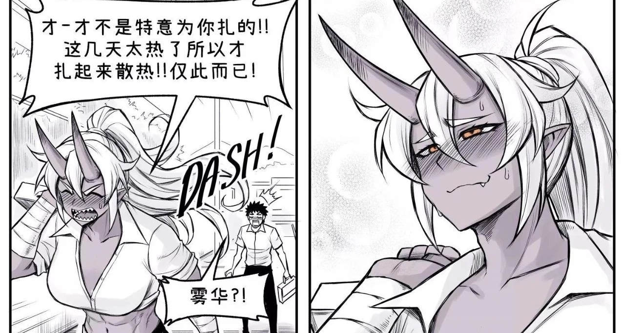 我的青梅竹馬長大後是鬼人！（六）