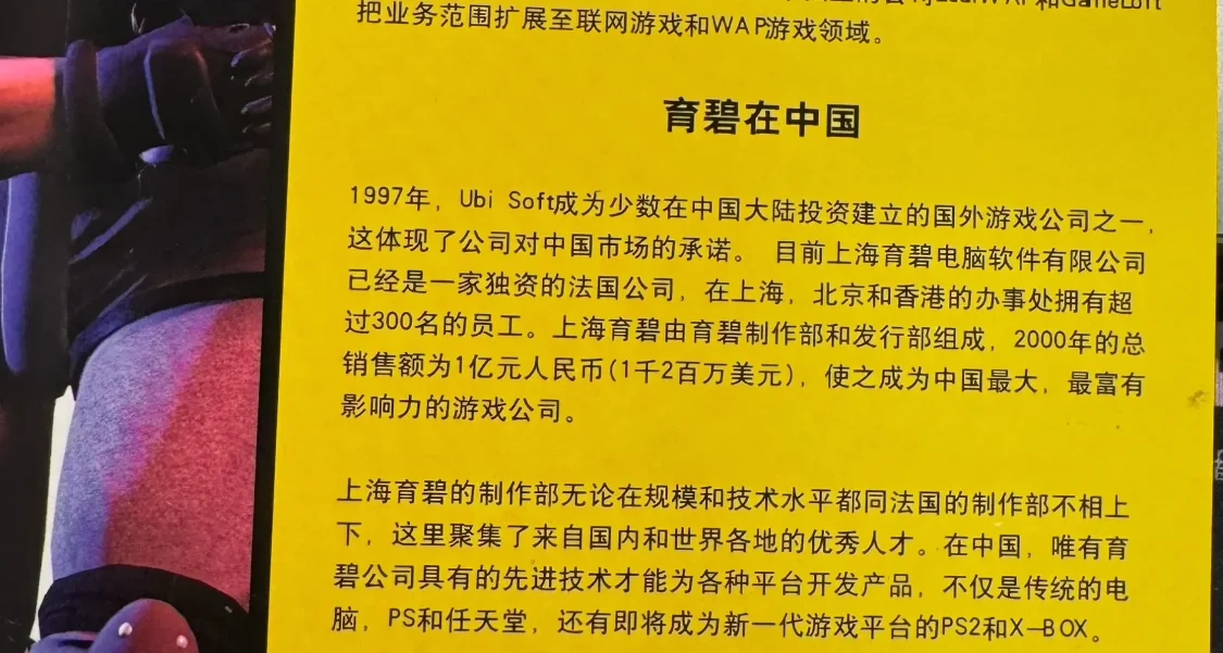 千禧年的上海育碧：一年卖了百万套单机，收入破亿！