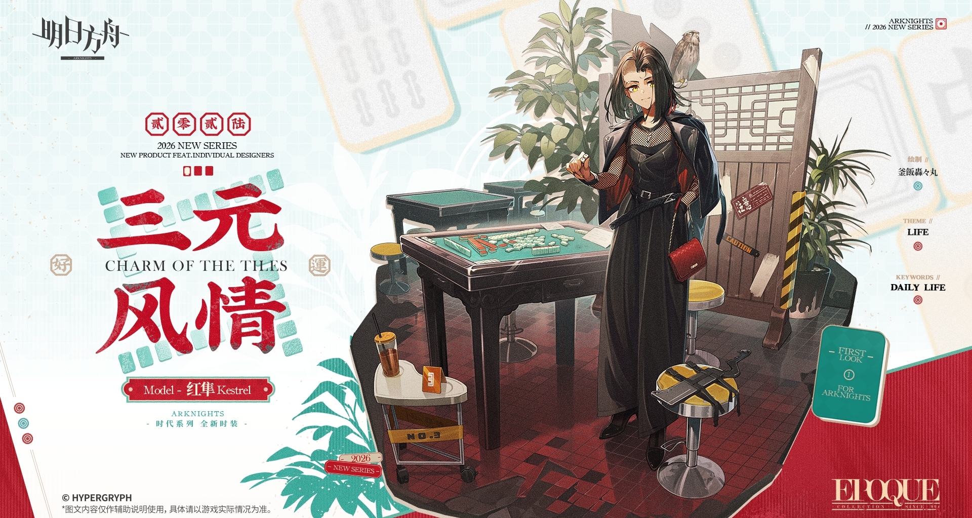 紅隼新衣服三元風情，奇特的半邊髮型？