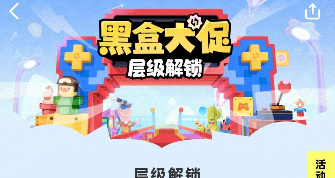 小黑盒「层层解锁」现已开启！