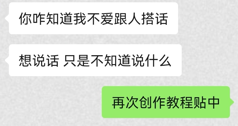 【教程貼】快速融入新的城市之搭話篇（附萬能開場白