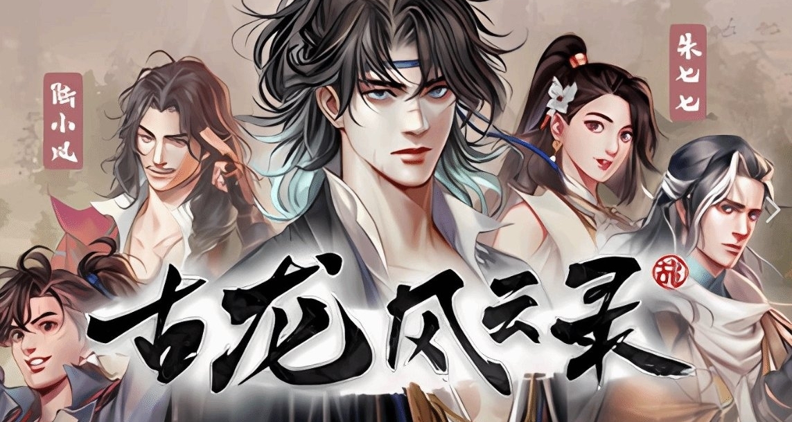 推薦幾款武俠遊戲，都挺好玩的，喜歡武俠的話，可以來看看