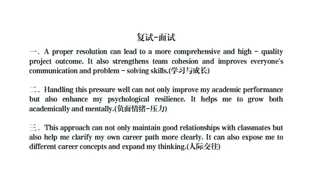 ［考研複試口語］6道題直接背（上篇，持續更新中）