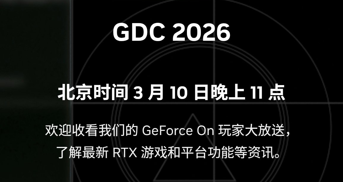 明晚11点GeForce ON：上次DLSS4.5，这一次发布6倍帧生成？