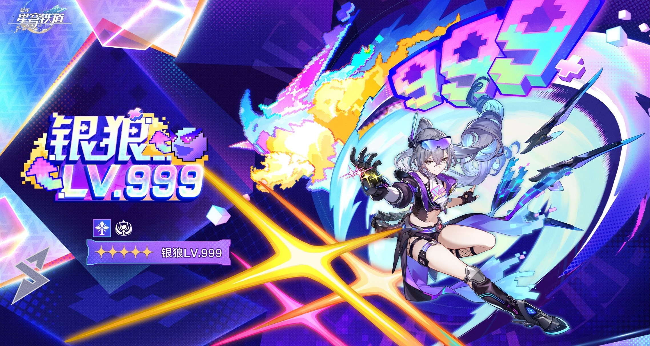 崩坏星穹铁道4.2角色前瞻｜「阿哈时刻」｜银狼sp银狼LV999登场