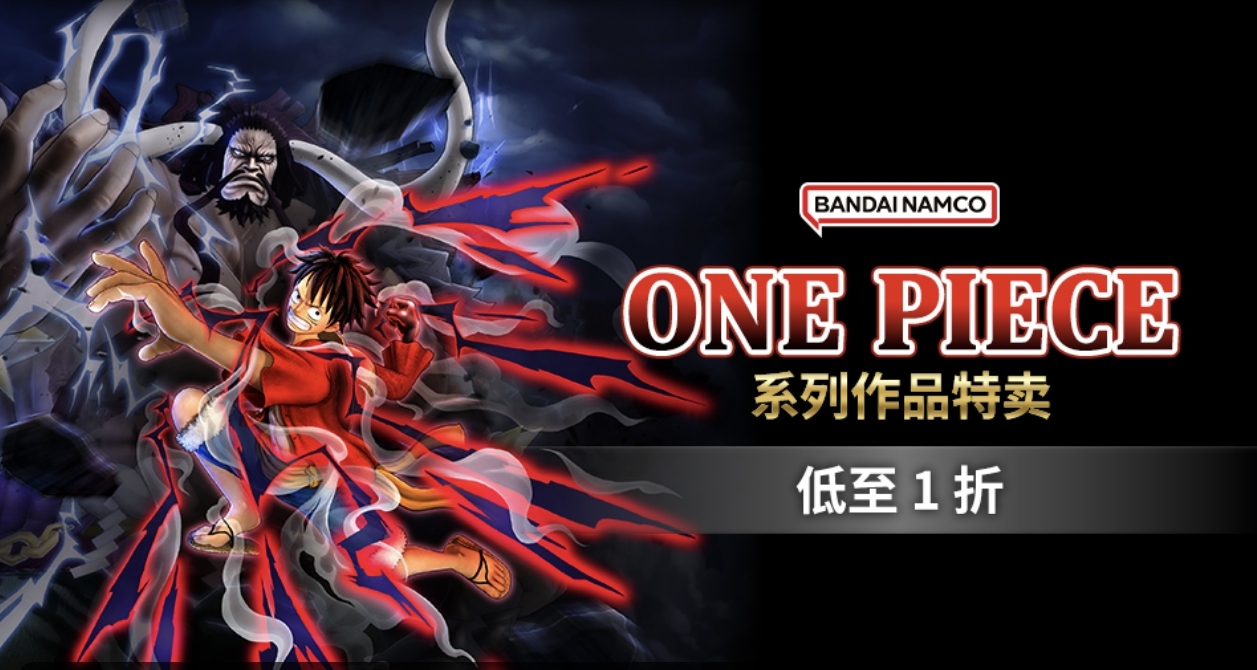 萬代補貼，Steam海賊王特賣！最高直降90%