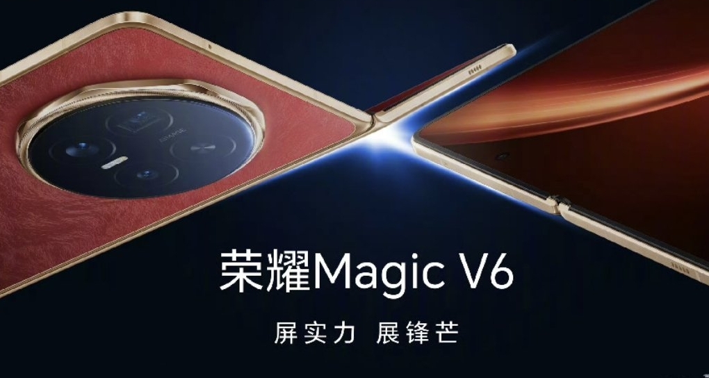 榮耀Magic V6正式發佈：滿血摺疊旗艦，售價8999元起