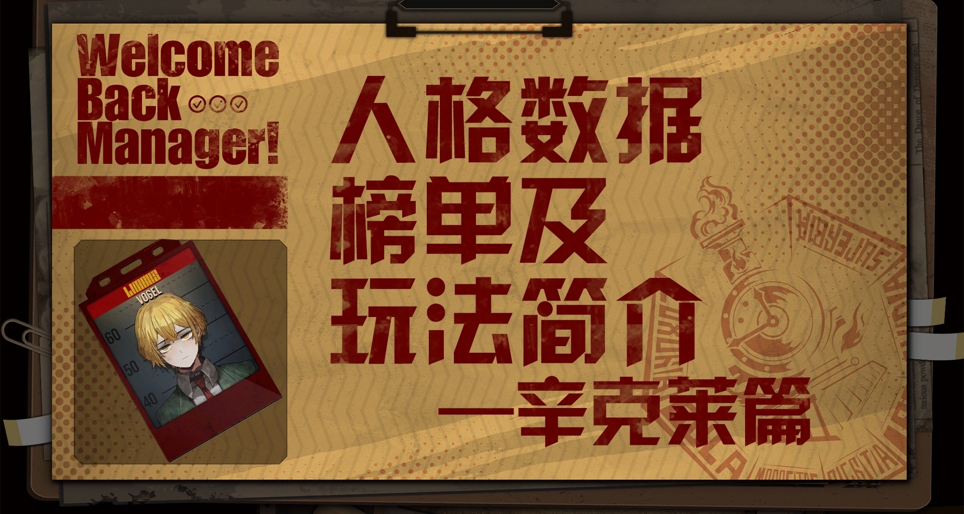 人格数据榜单及玩法简介——辛克莱篇