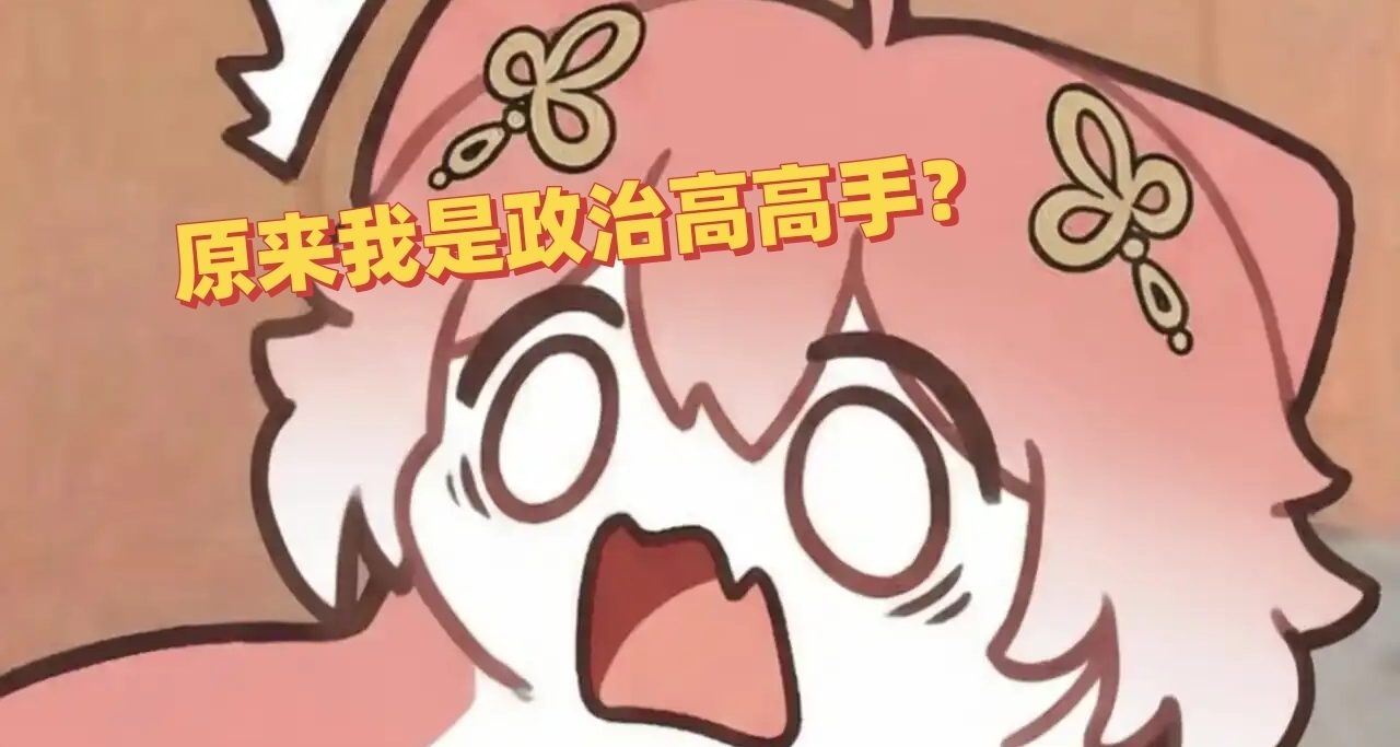 大學生就業指導：考研政治篇 如何30天速成60+政治？