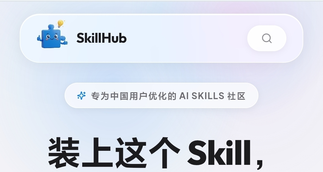 騰訊推出鏡像平臺抓取 ClawHub 數據引發爭議
