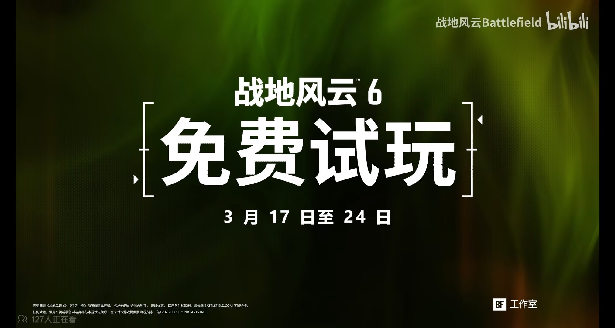 製作團隊遭裁員！戰地6再次開啓免費試玩周，持續至3月24日